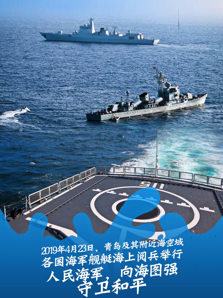 人民海军,向海图强!